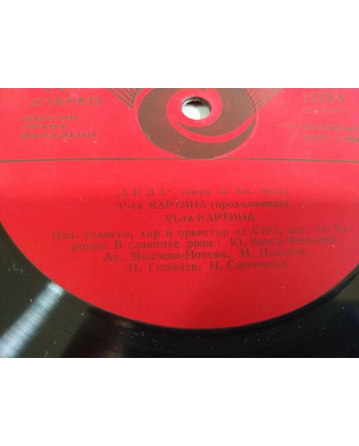 Verdi Aida Opera Bulgaria Edition Box 3 x LP + Libreto 12" Vinilo VG/VG 3T