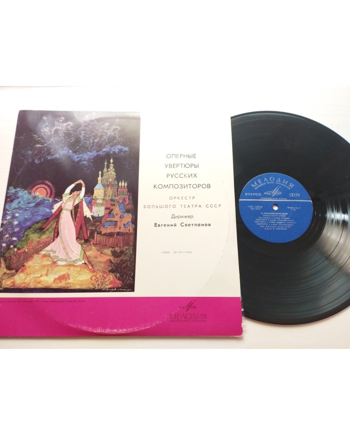 Overturas de Opera Rusas Teatro Bolshoi Evgenily Svetlanov LP Vinilo 12" VG/VG