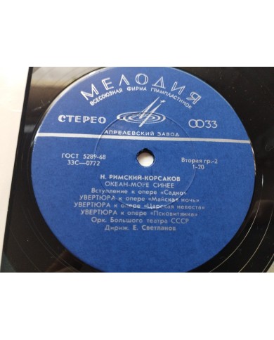 Overturas de Opera Rusas Teatro Bolshoi Evgenily Svetlanov LP Vinilo 12" VG/VG