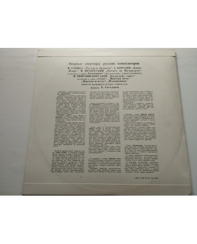 Overturas de Opera Rusas Teatro Bolshoi Evgenily Svetlanov LP Vinilo 12" VG/VG