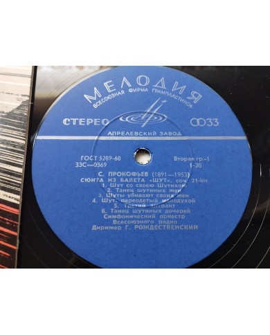 Prokofiev Turgenev Con Motivo 150 Aniversario Melodia LP Vinilo 12" VG/VG Prokofiev Turgenev Con Motivo 150 Aniversario Melodia LP Vinilo 12" VG/VG
