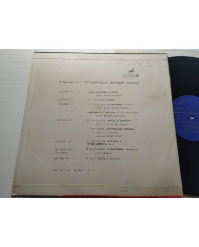 Prokofiev Turgenev Con Motivo 150 Aniversario Melodia LP Vinilo 12" VG/VG
