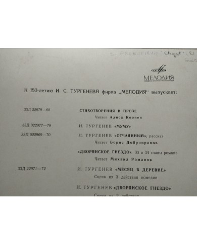 Prokofiev Turgenev Con Motivo 150 Aniversario Melodia LP Vinilo 12" VG/VG Prokofiev Turgenev Con Motivo 150 Aniversario Melodia LP Vinilo 12" VG/VG